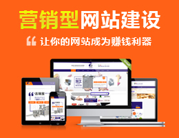 營銷型網(wǎng)站建設(shè)